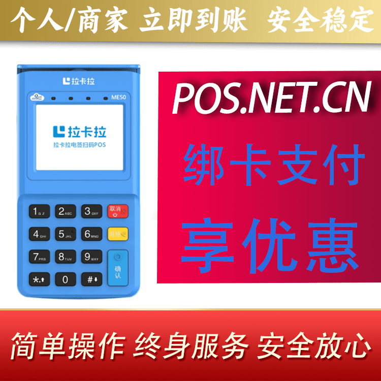 三亚拉卡拉电签POS机