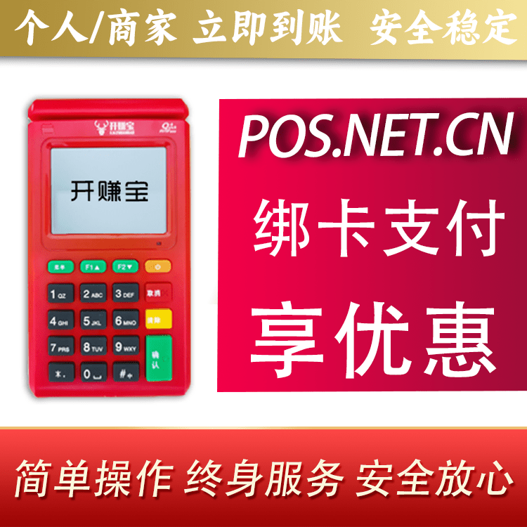 三亚开赚宝电签POS机