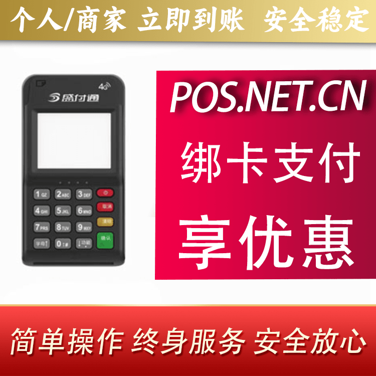 三亚通付MPOS