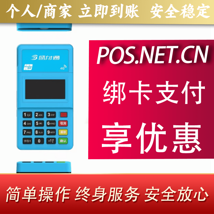 三亚盛付通电签POS