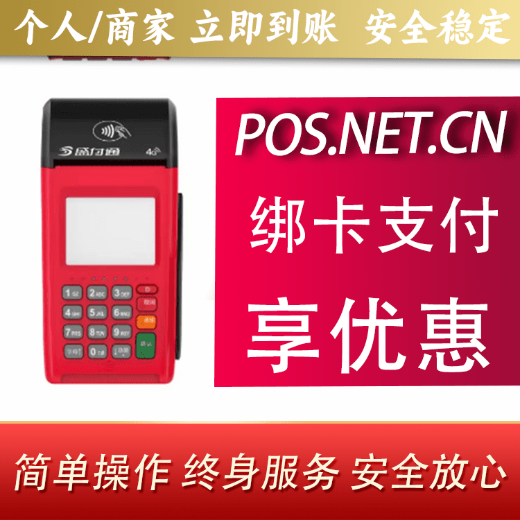 三亚盛付通大POS
