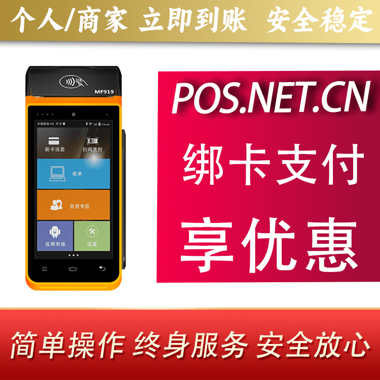 三亚海科智能POS机