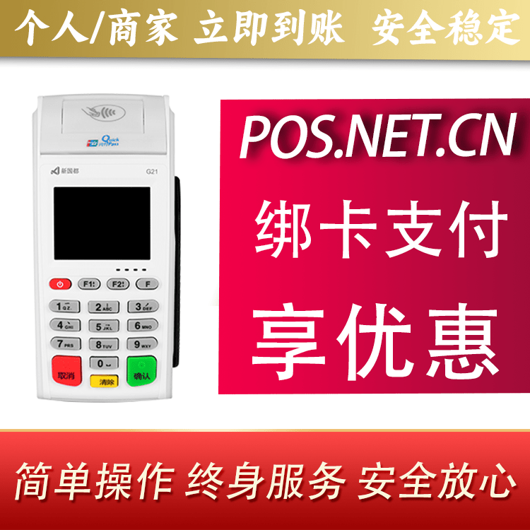 三亚海科无线pos