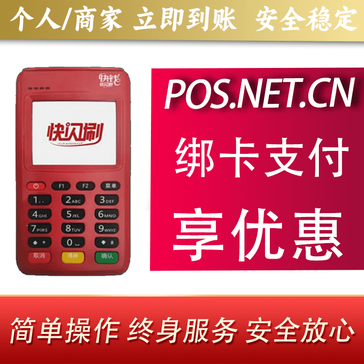 三亚快闪刷电签POS机