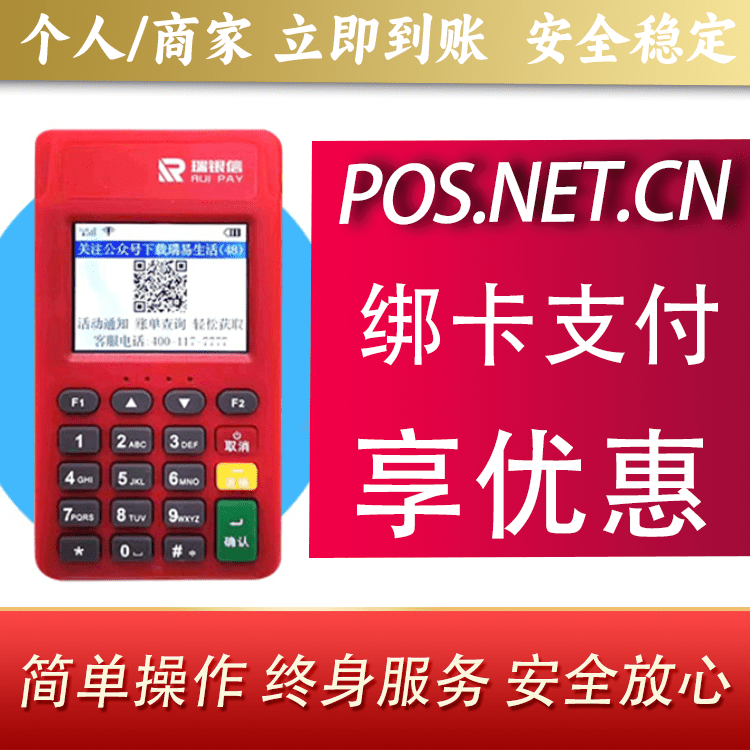 三亚瑞POS电签