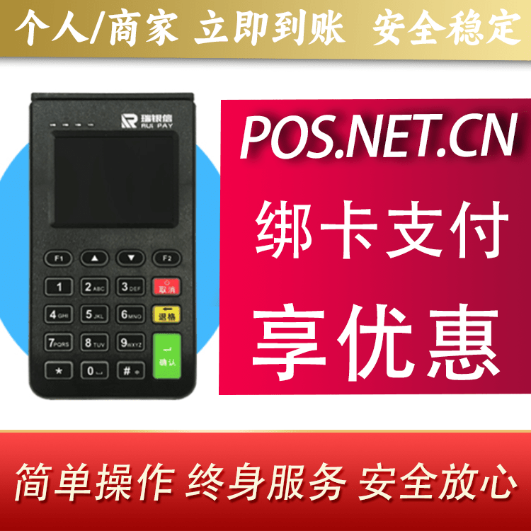 三亚瑞银信电签机