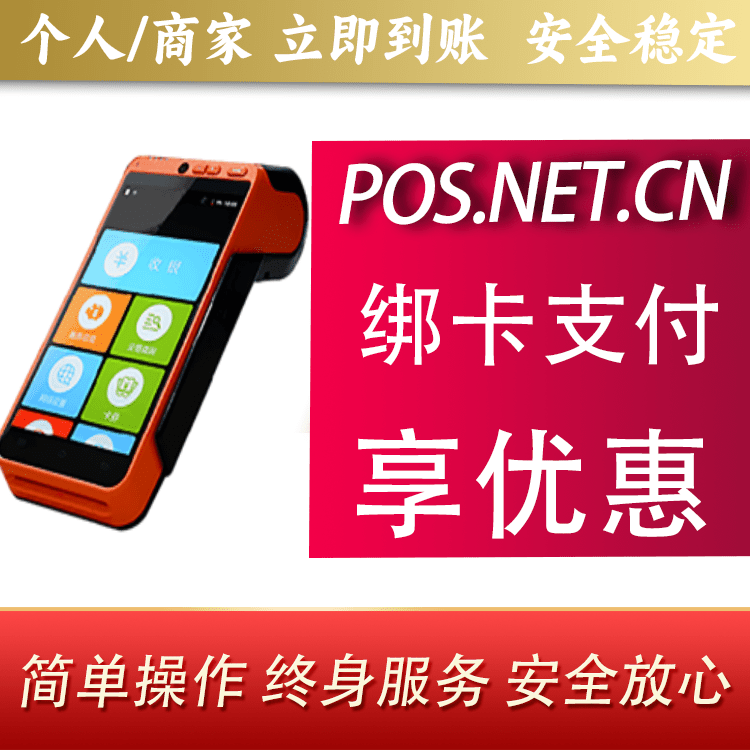 三亚合利宝智能POS