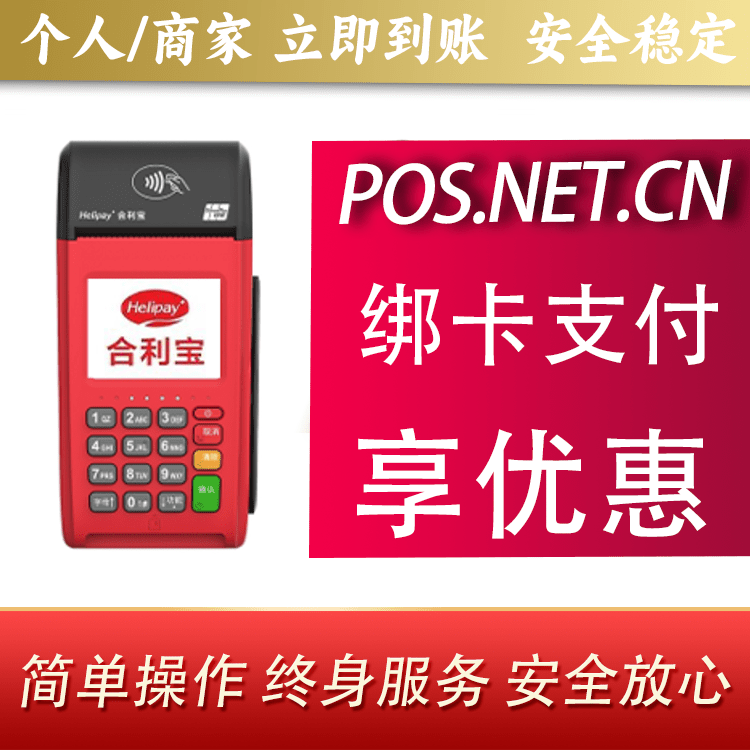 三亚合利宝大POS