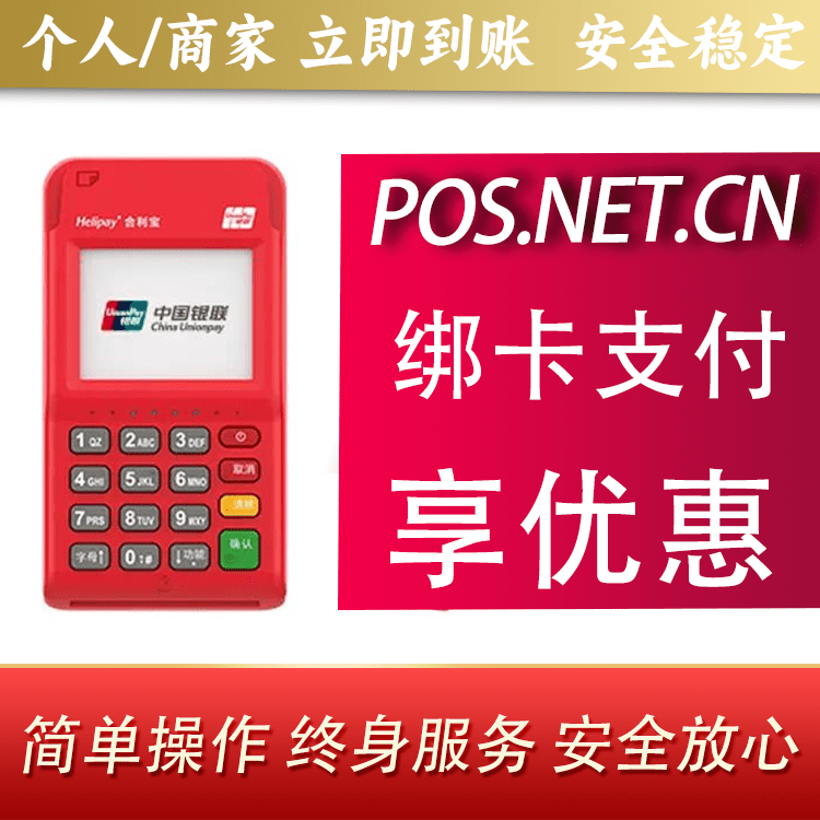 三亚合利宝电签POS