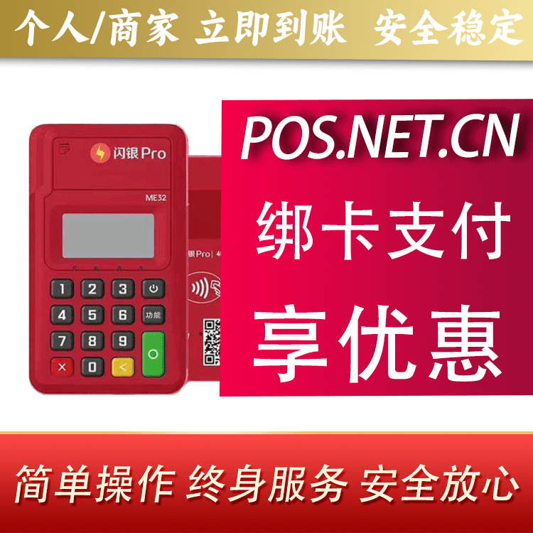 三亚闪银Pro智能支付终端
