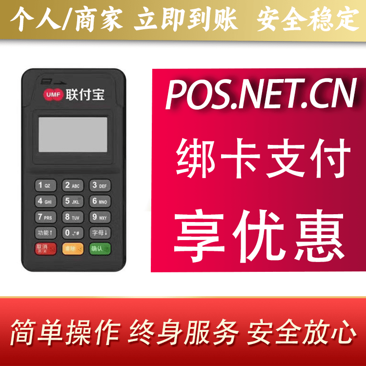 三亚联付宝MPOS智能收款