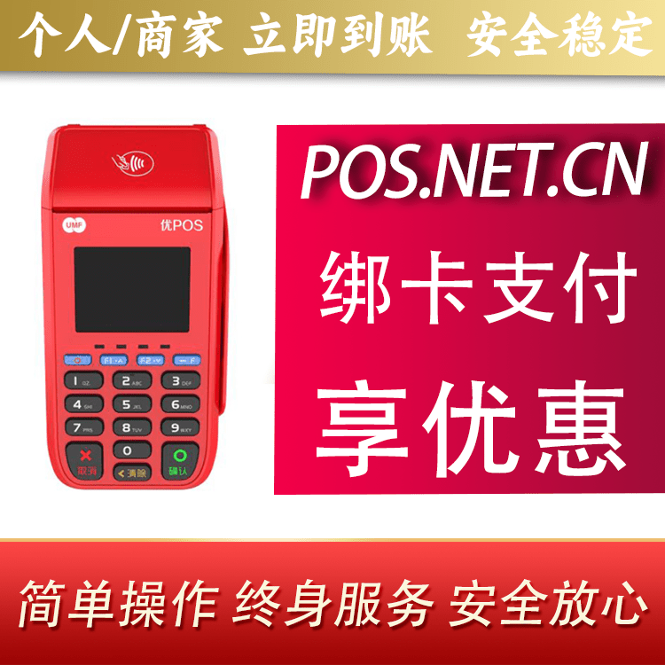 三亚联动优POS智能支付