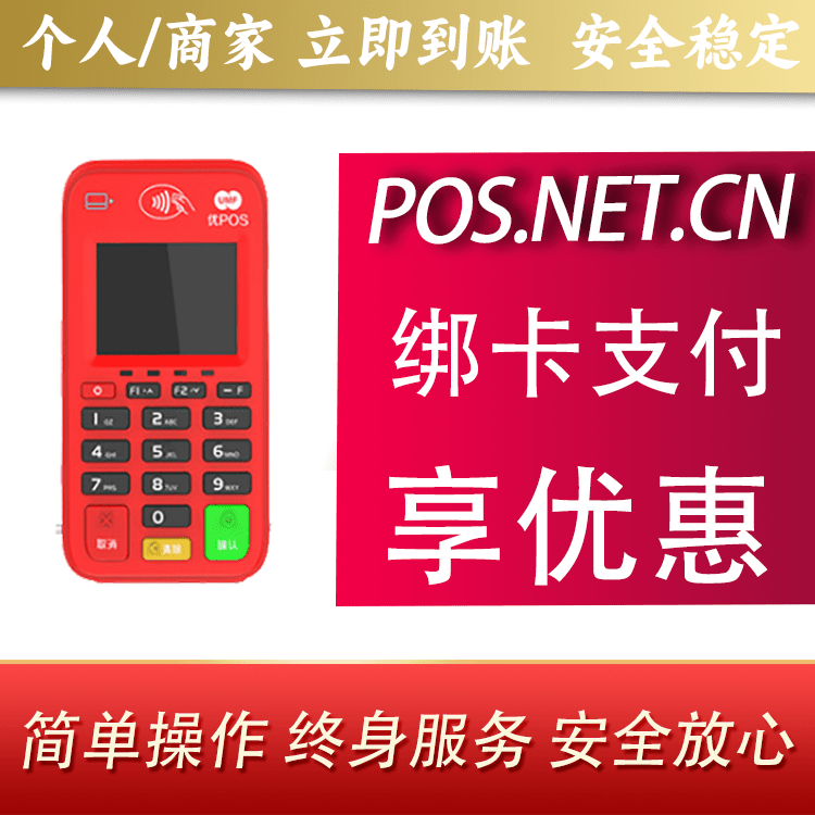 三亚联动优势电签POS终端