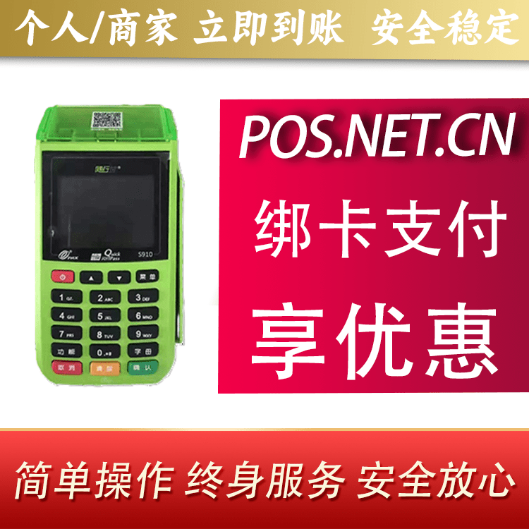 三亚随行付大POS