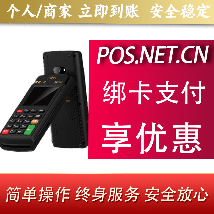 三亚鑫一付智能POS