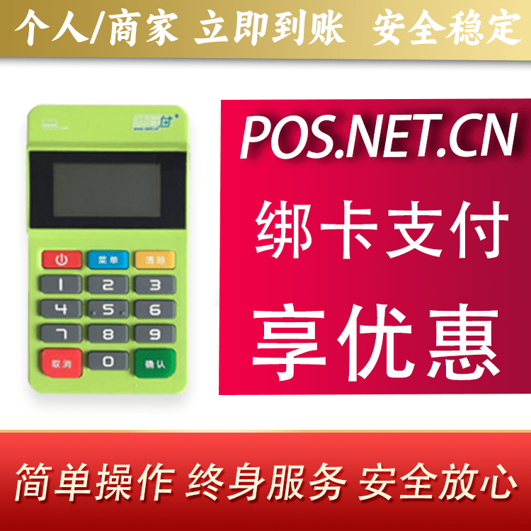 三亚随行付MPOS