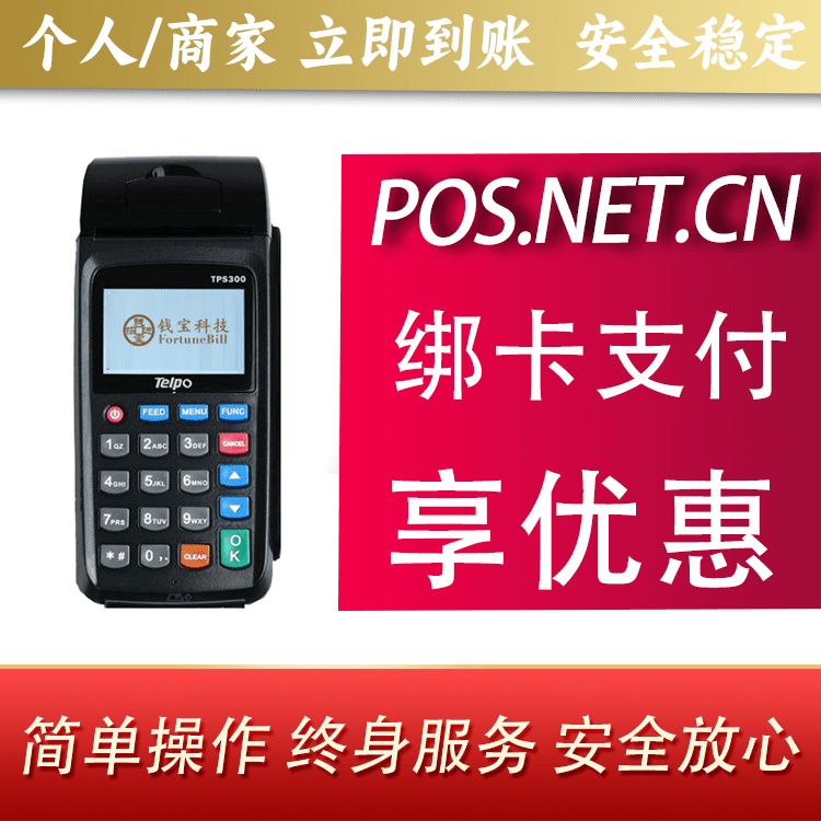 三亚钱宝大POS