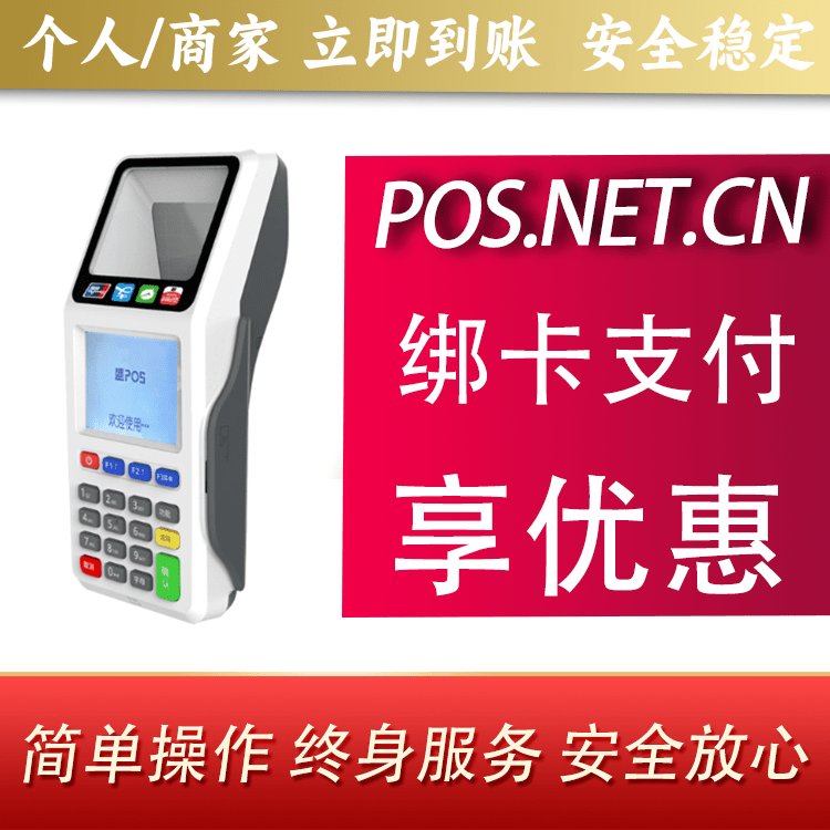 三亚超级盛POS智能
