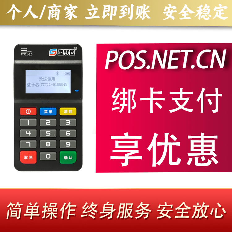 三亚盛钱包MPOS