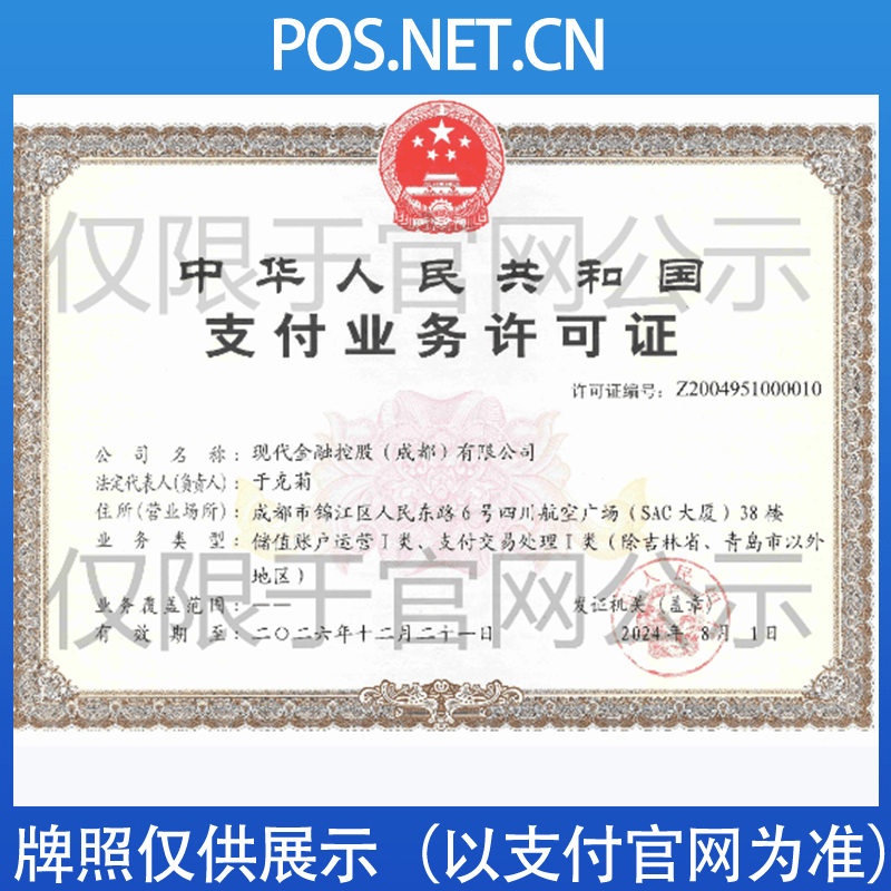 三亚现代金控支付牌照